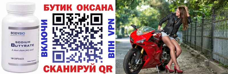 БУТИРАТ 1.4BDO Заречный