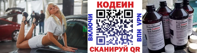 Codein напиток Lean (лин)  Заречный 
